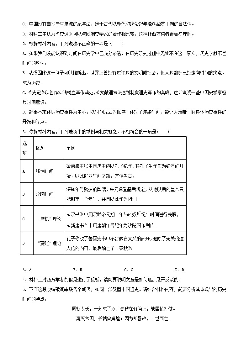 福建省泉州市2024届高三语文下学期二模试题含解析第3页