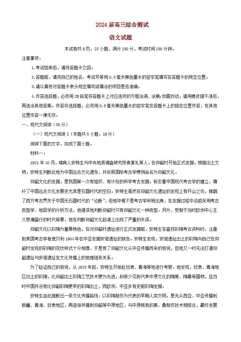 广东省2024届高三语文下学期三模试题含解析第1页