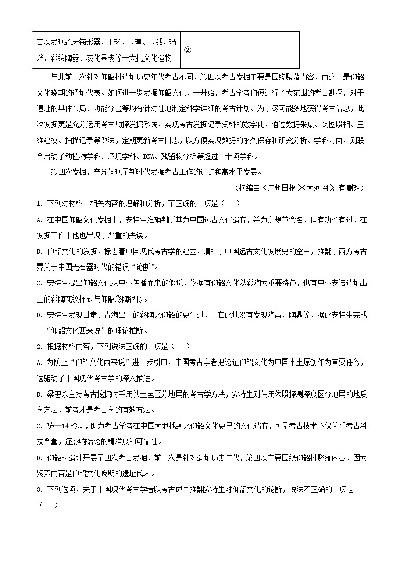 广东省2024届高三语文下学期三模试题含解析第3页