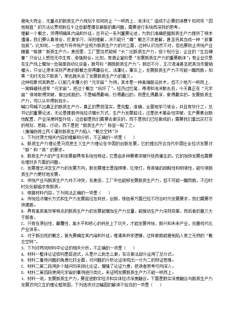 海南省2024届高三语文下学期三模试题含解析第2页