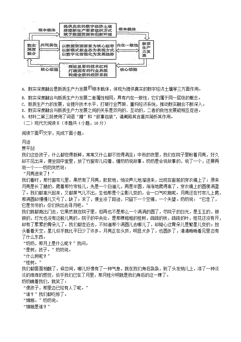 海南省2024届高三语文下学期三模试题含解析第3页