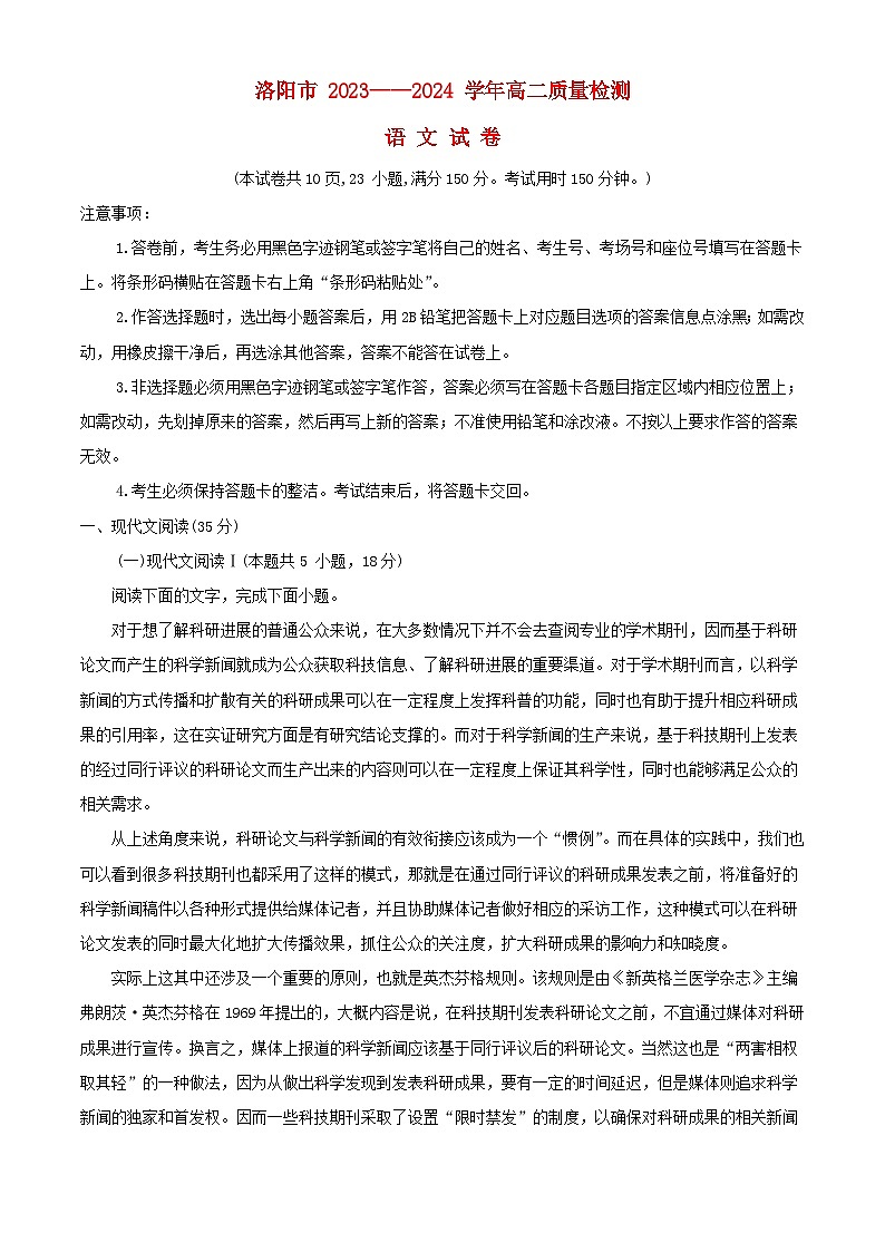 河南省洛阳市2023_2024学年高二语文下学期6月期末考试含解析第1页