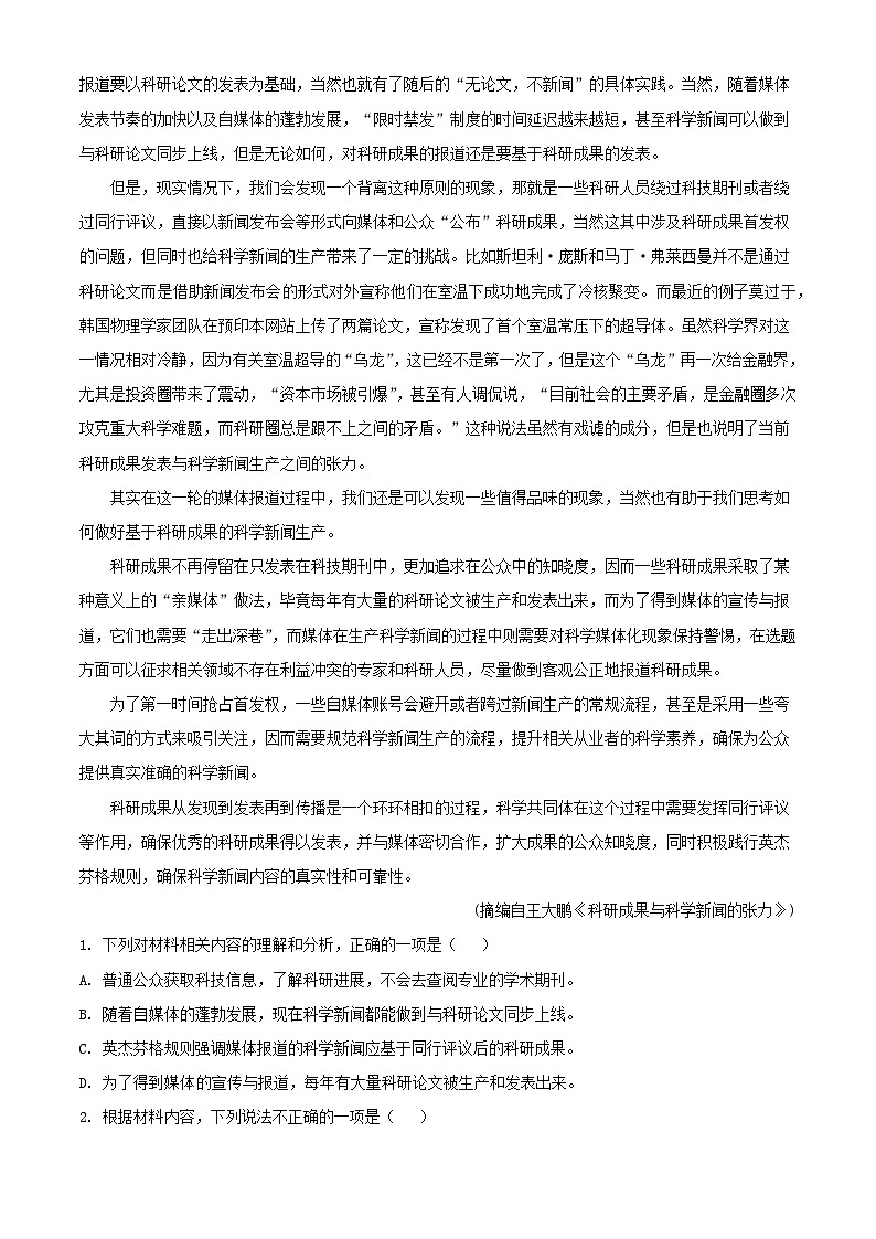 河南省洛阳市2023_2024学年高二语文下学期6月期末考试含解析第2页