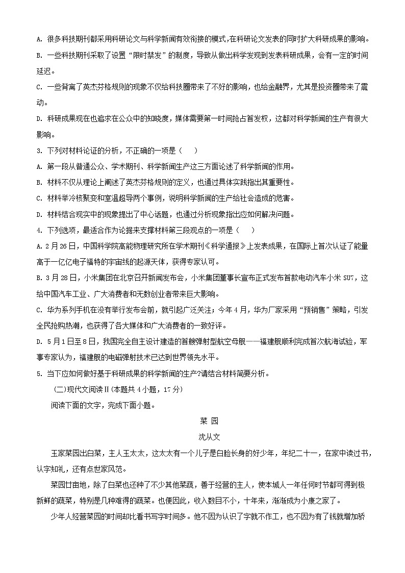 河南省洛阳市2023_2024学年高二语文下学期6月期末考试含解析第3页