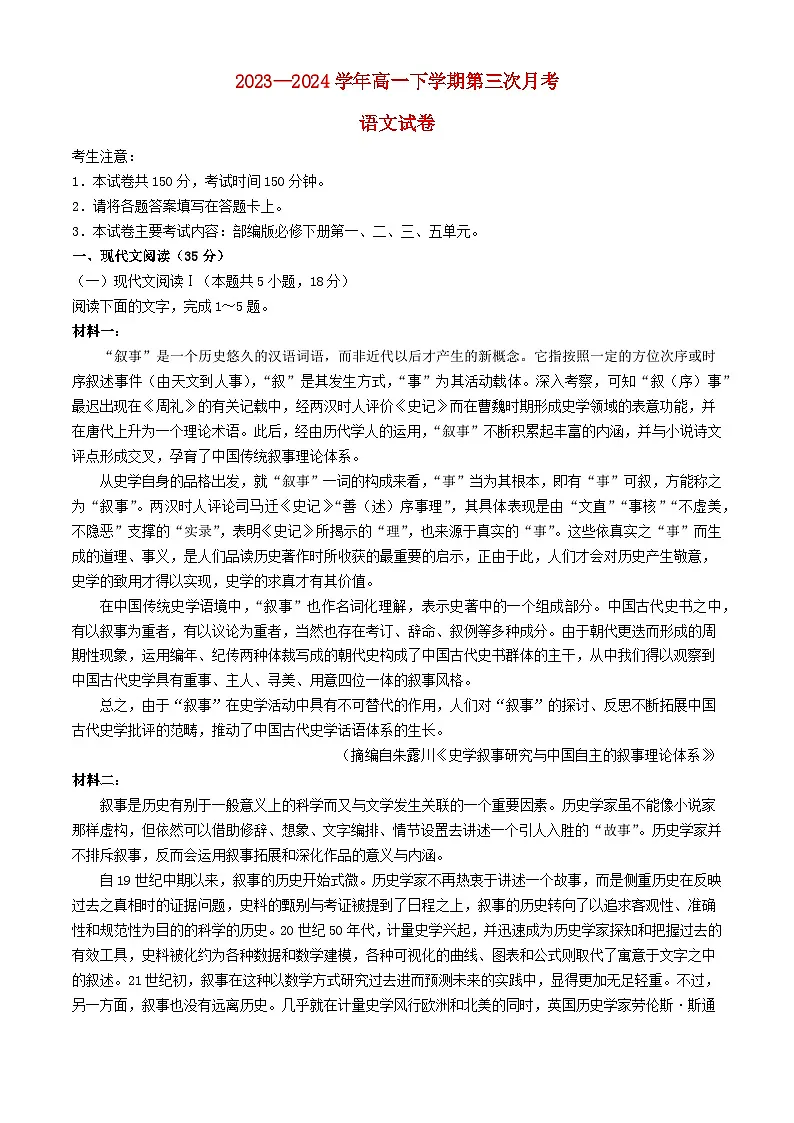 河南省驻马店市经济开发区2023_2024学年高一语文下学期5月月考试题第1页