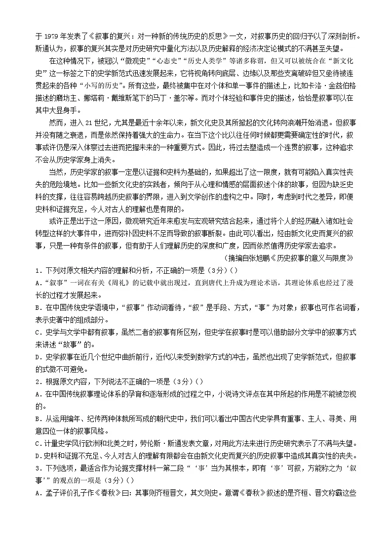 河南省驻马店市经济开发区2023_2024学年高一语文下学期5月月考试题第2页