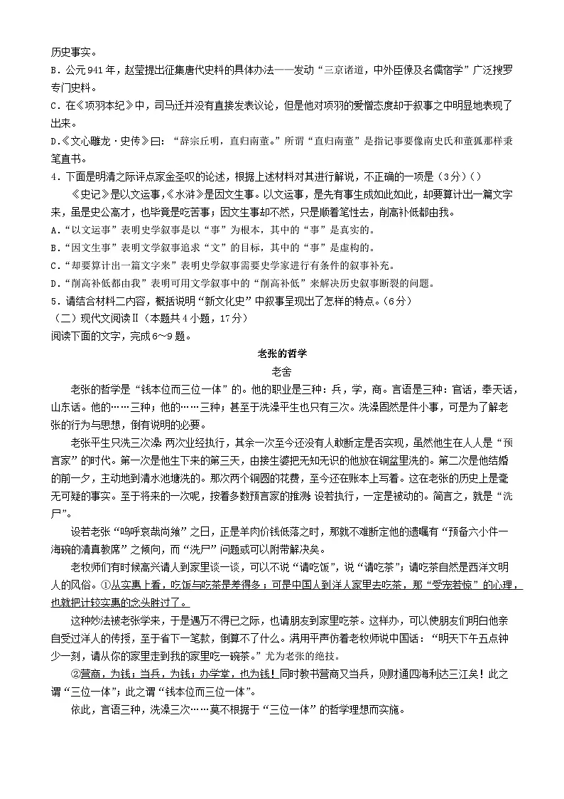 河南省驻马店市经济开发区2023_2024学年高一语文下学期5月月考试题第3页