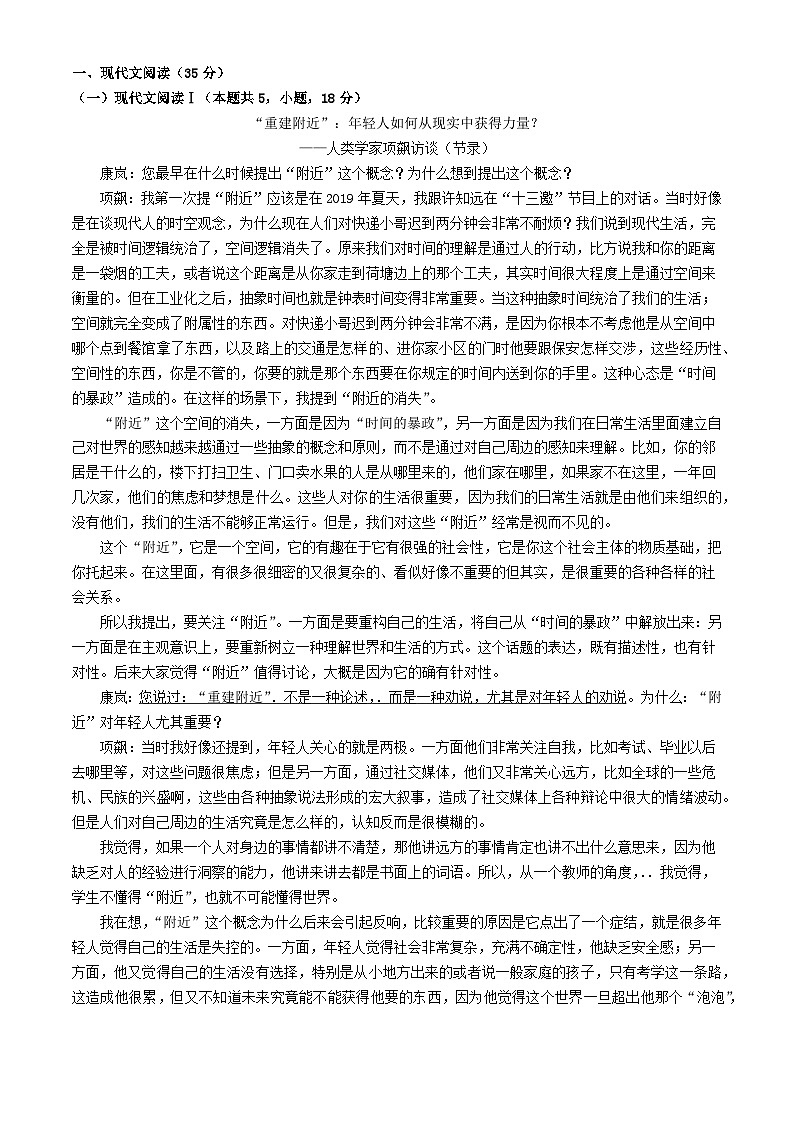 山东省德州市2024届高三语文下学期三模试题含解析第1页