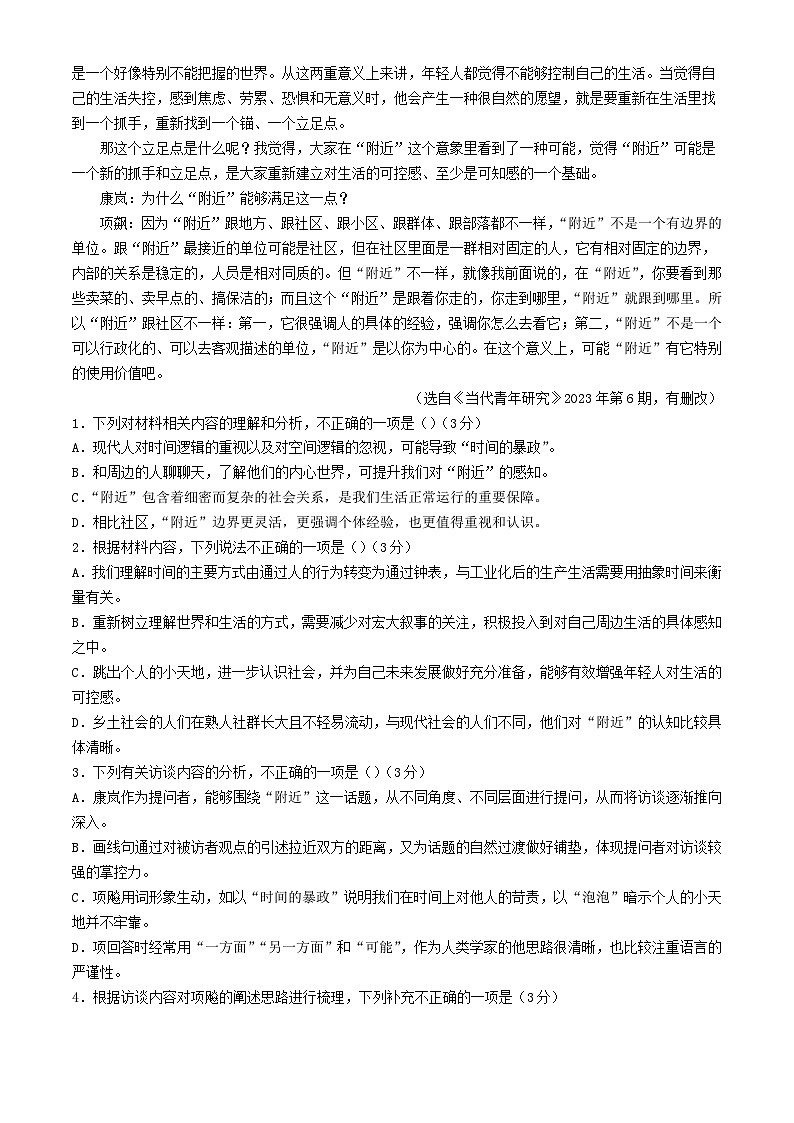 山东省德州市2024届高三语文下学期三模试题含解析第2页