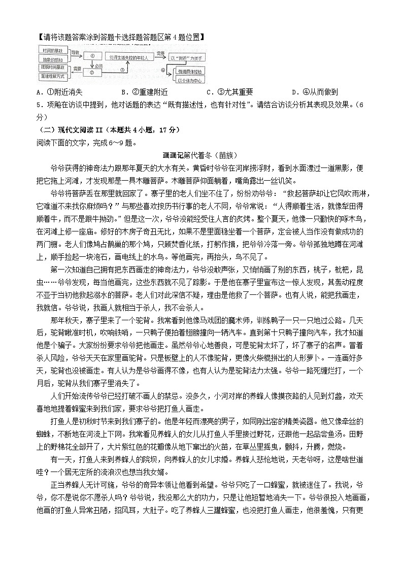 山东省德州市2024届高三语文下学期三模试题含解析第3页