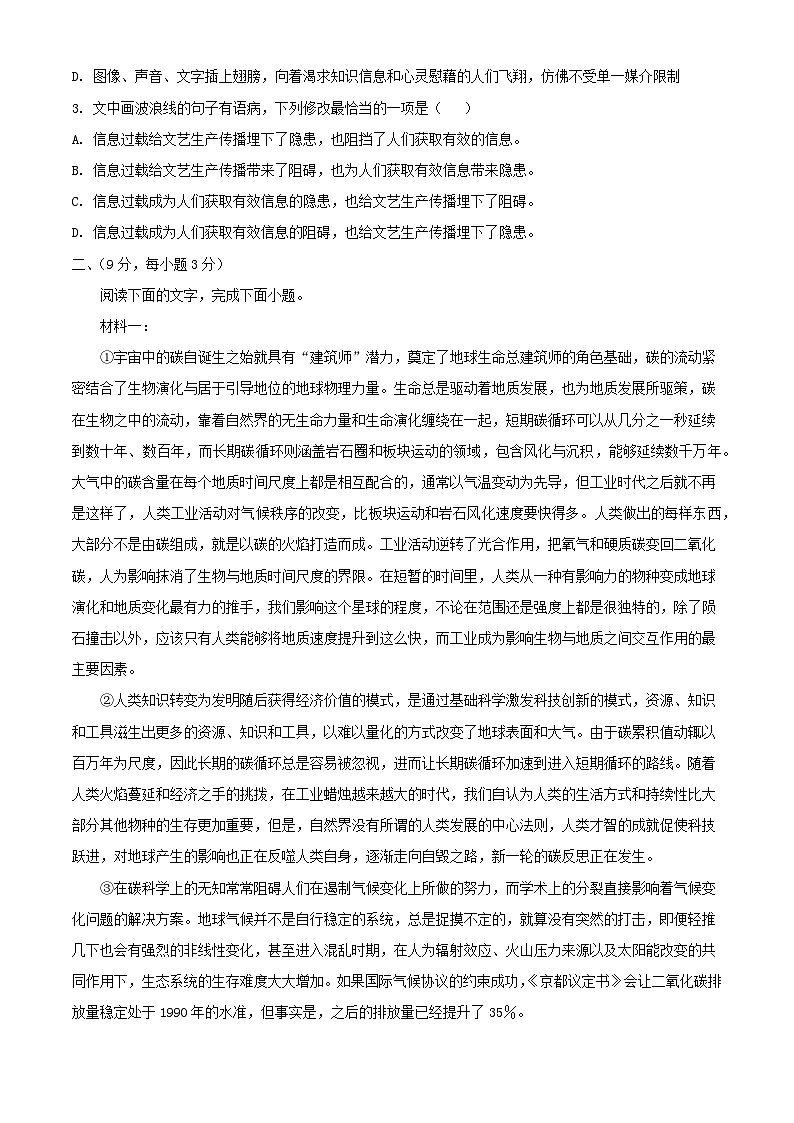 天津市河西区2024届高三语文下学期三模试题含解析第2页