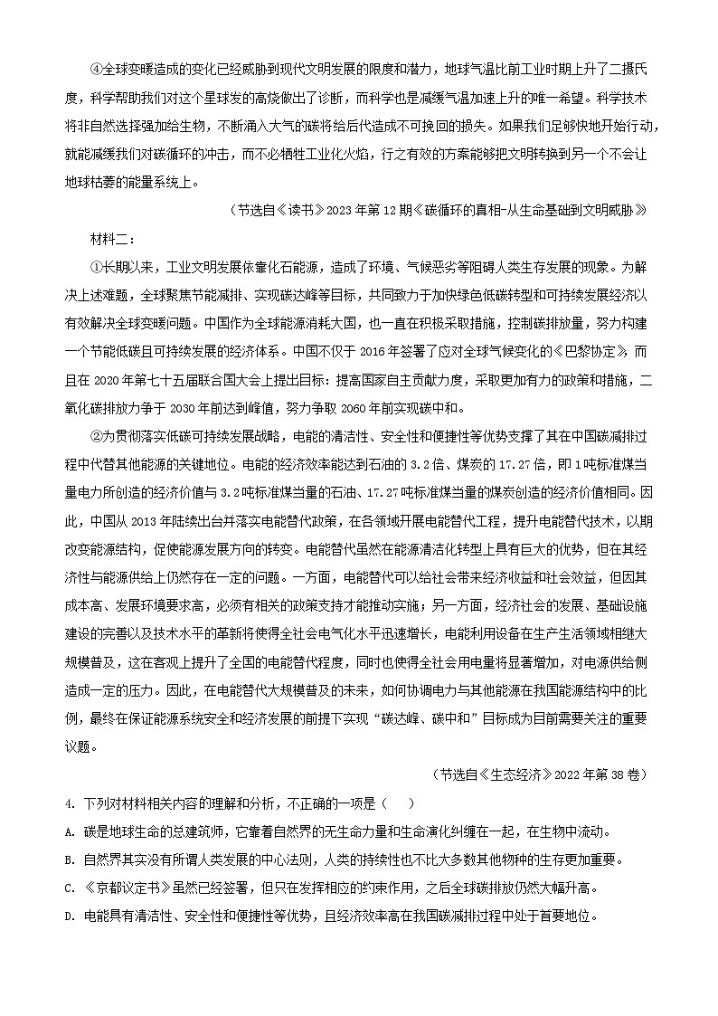 天津市河西区2024届高三语文下学期三模试题含解析第3页