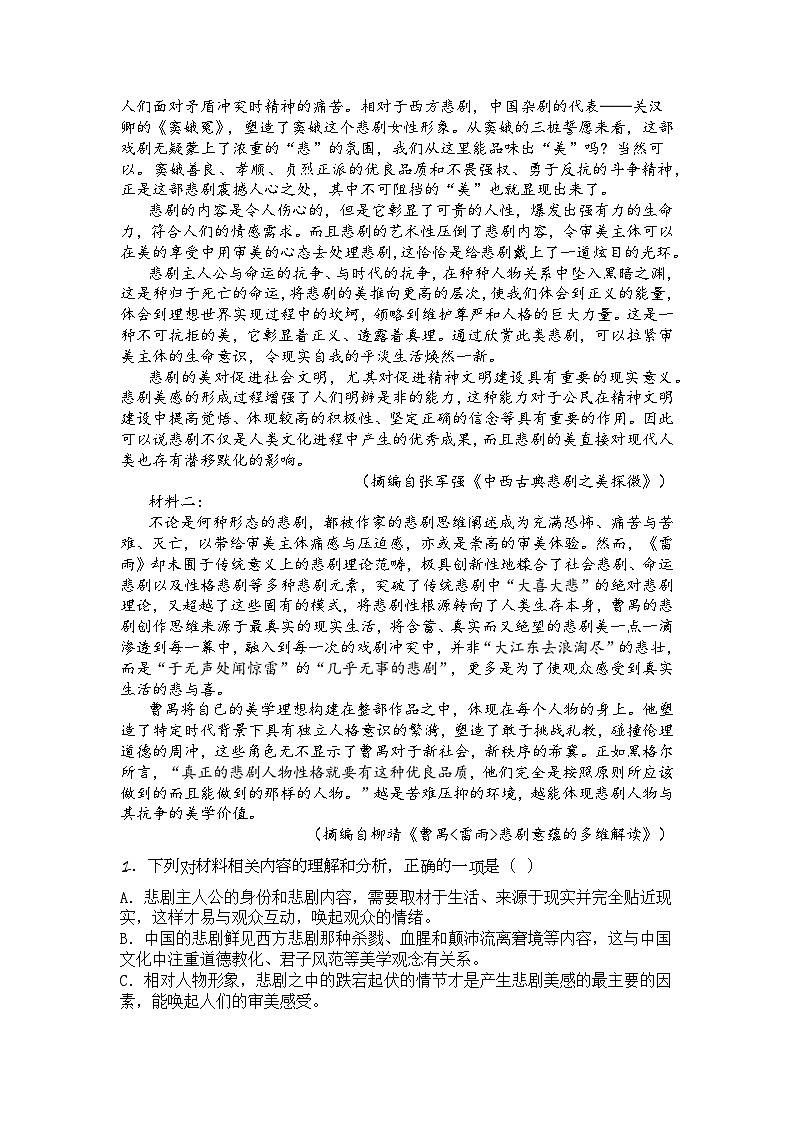 2024-2025学年高一语文下学期期中考试卷（新八省通用，必修下册1～4单元）及答案第2页
