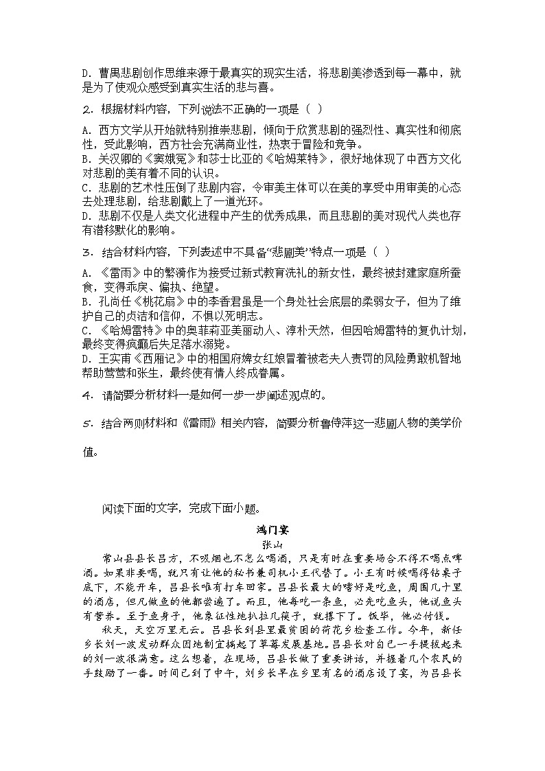 2024-2025学年高一语文下学期期中考试卷（新八省通用，必修下册1～4单元）及答案第3页