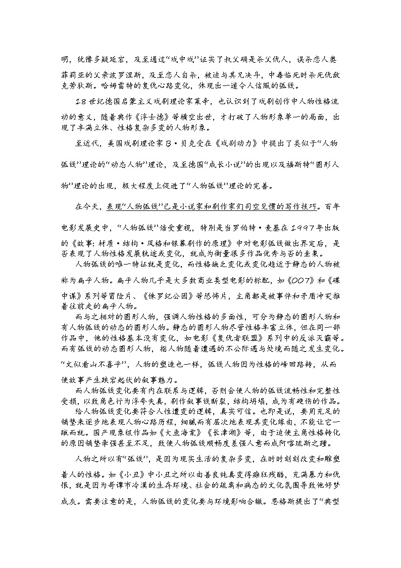 2024-2025学年高一语文下学期期中考试卷（新高考通用，必修下册1～4单元）及答案第2页