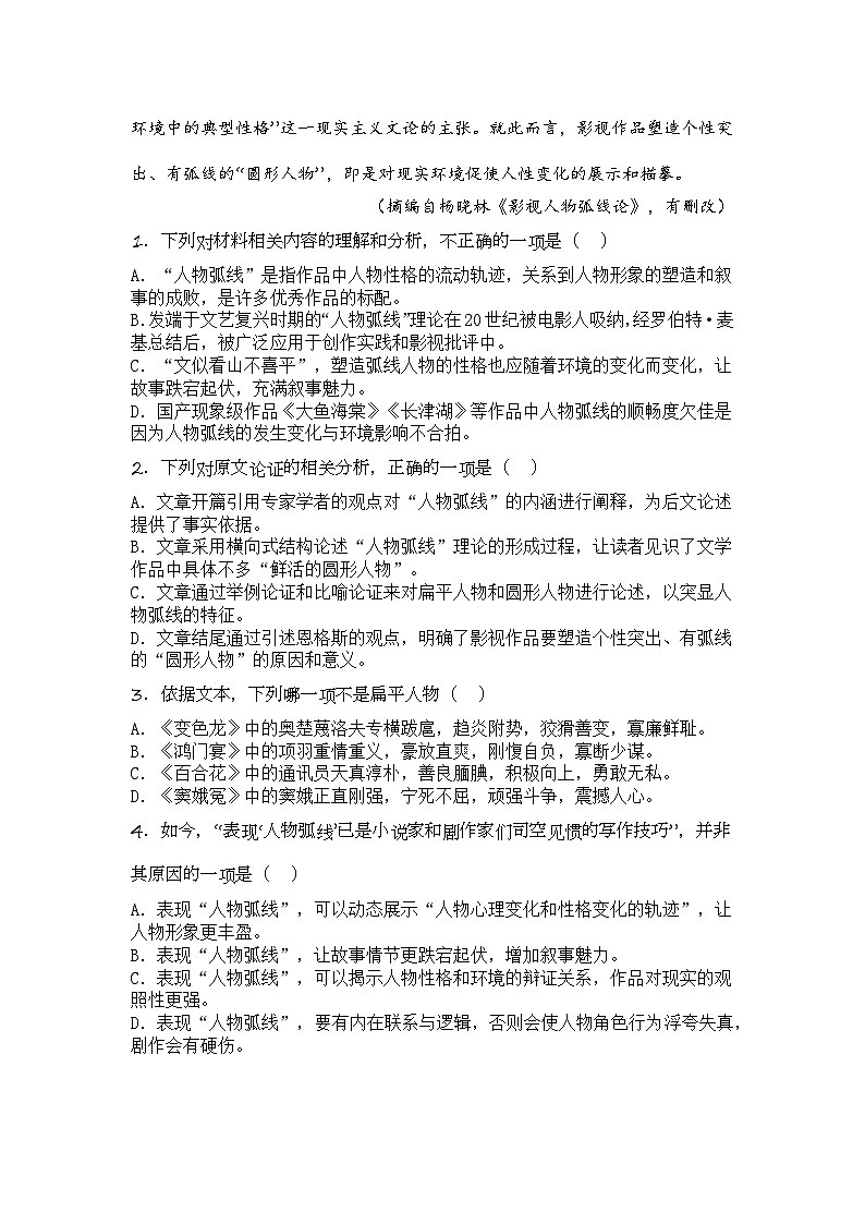 2024-2025学年高一语文下学期期中考试卷（新高考通用，必修下册1～4单元）及答案第3页