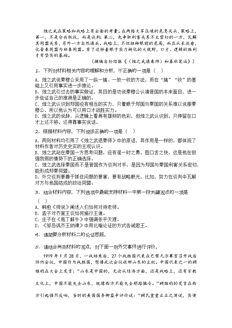 2024-2025学年高一语文下学期期中考试卷（江苏专用，必修下册1～4单元）及答案第3页