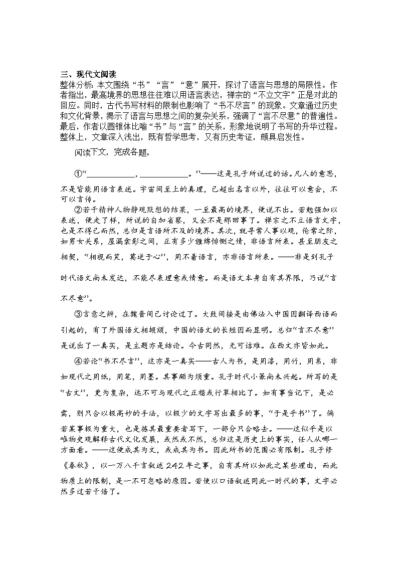 2024-2025学年高一语文下学期期中考试卷（上海专用，必修下册1～4单元）及答案第2页