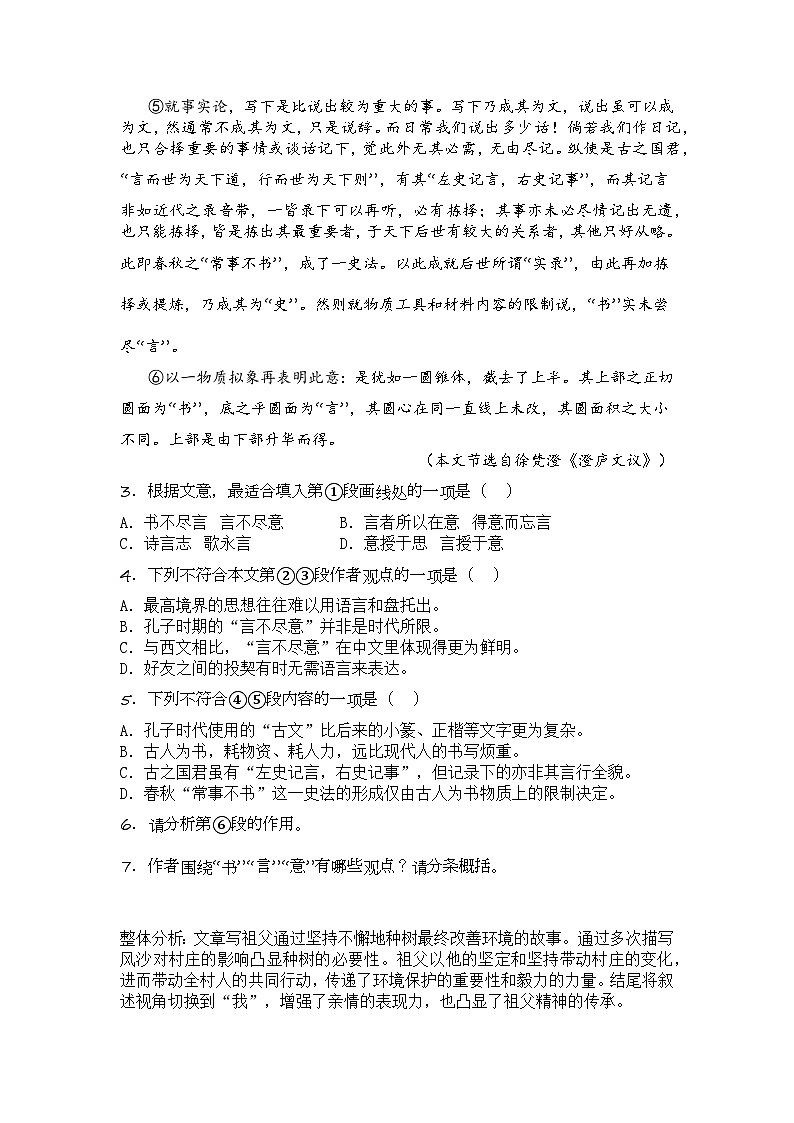 2024-2025学年高一语文下学期期中考试卷（上海专用，必修下册1～4单元）及答案第3页
