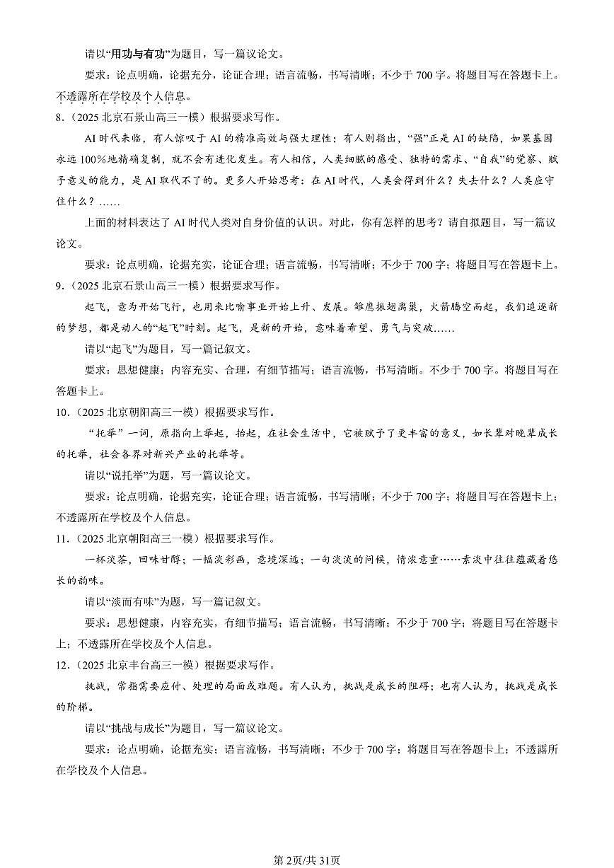 2025北京高三一模[高考模拟]语文汇编：写作1第2页