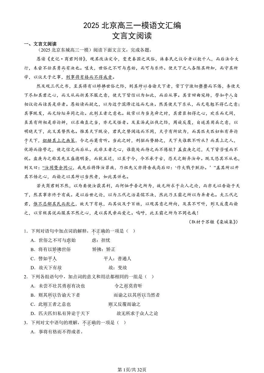 2025北京高三一模[高考模拟]语文汇编：文言文阅读第1页