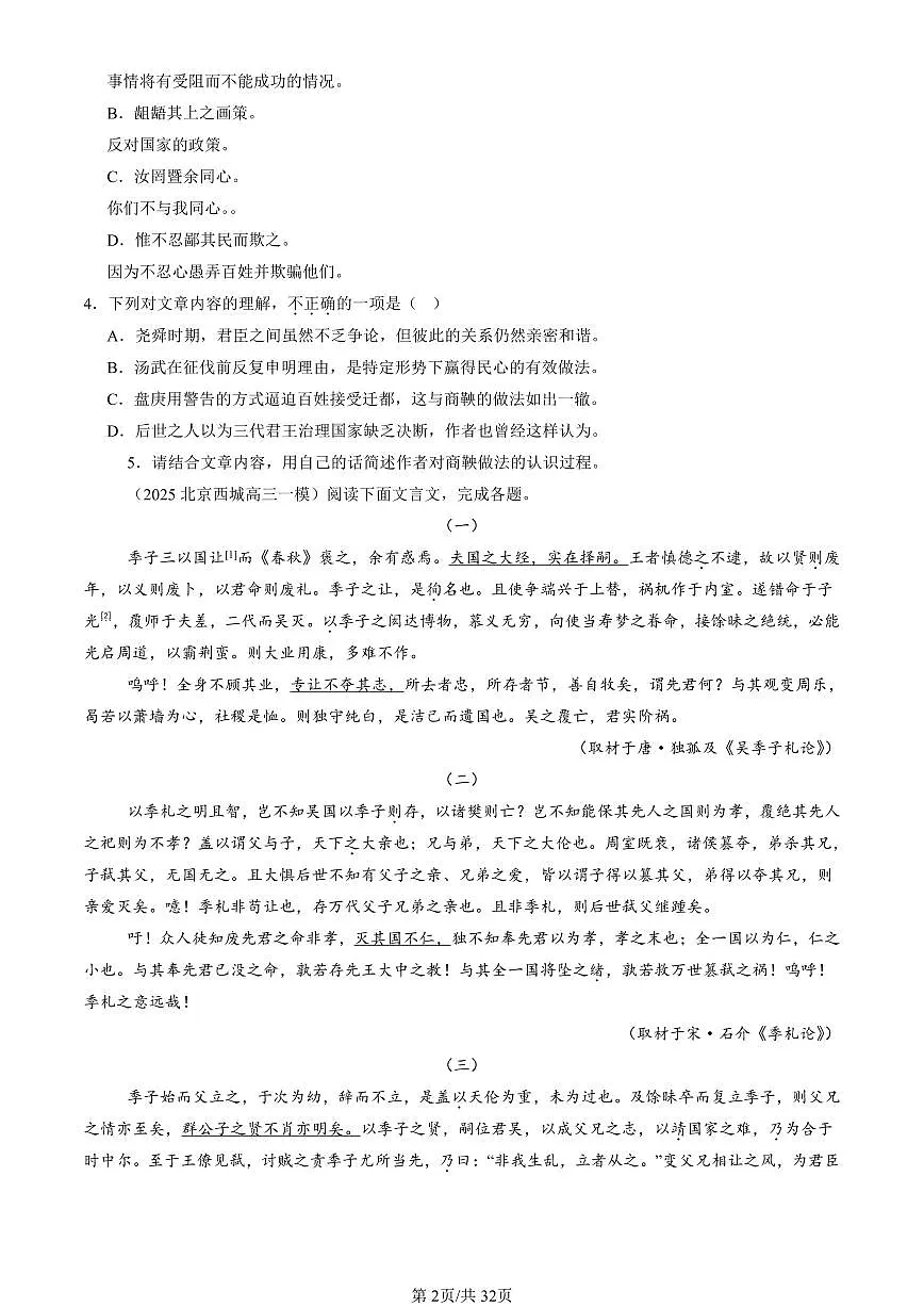 2025北京高三一模[高考模拟]语文汇编：文言文阅读第2页
