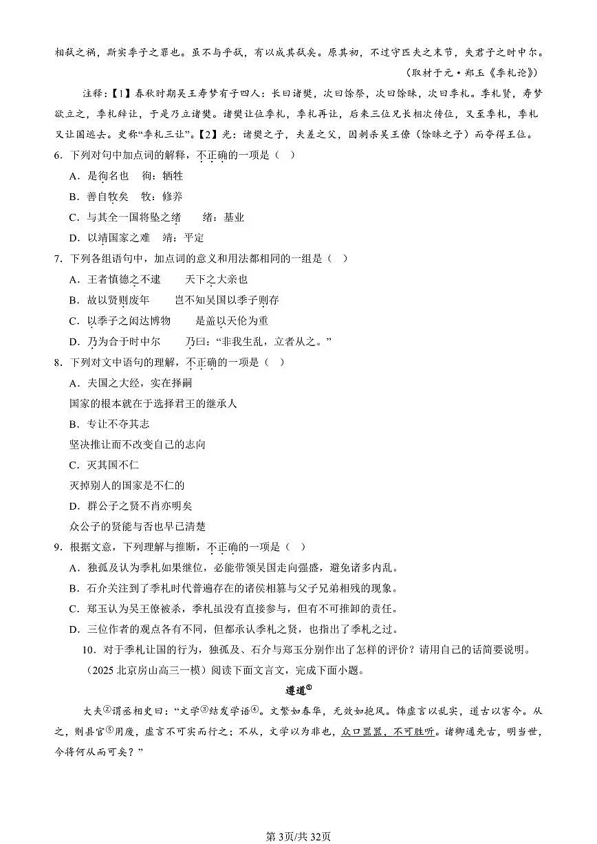 2025北京高三一模[高考模拟]语文汇编：文言文阅读第3页