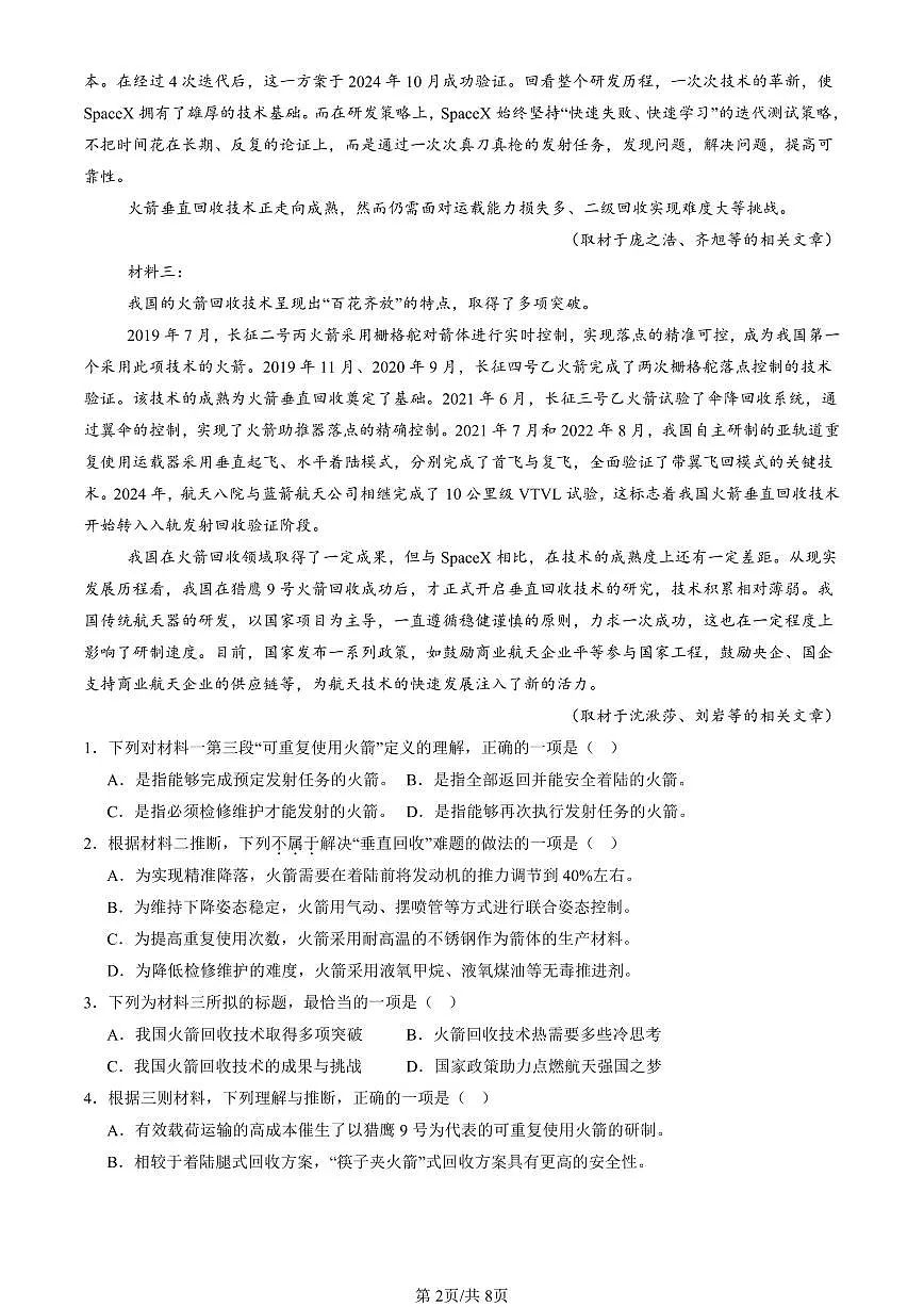 2025北京高三一模[高考模拟]语文汇编：实用类文本阅读第2页