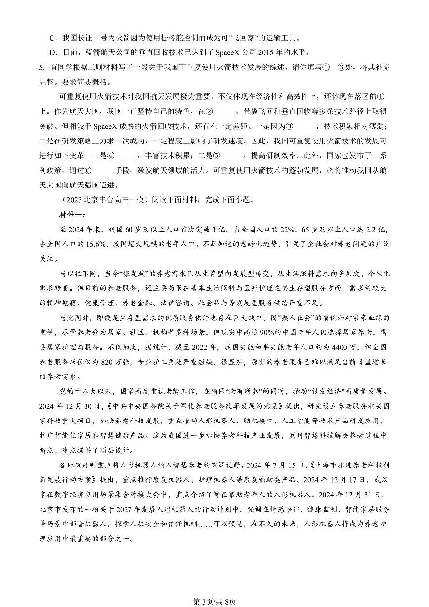 2025北京高三一模[高考模拟]语文汇编：实用类文本阅读第3页