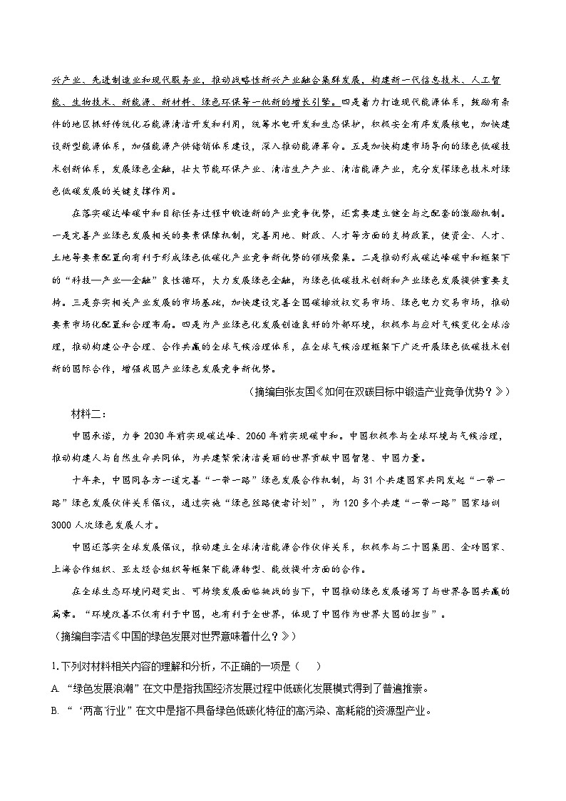 2025年高考语文新高考全国Ⅰ卷刷题模拟试卷10套汇编（含答案解析）第2页