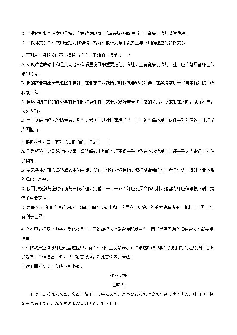 2025年高考语文新高考全国Ⅰ卷刷题模拟试卷10套汇编（含答案解析）第3页