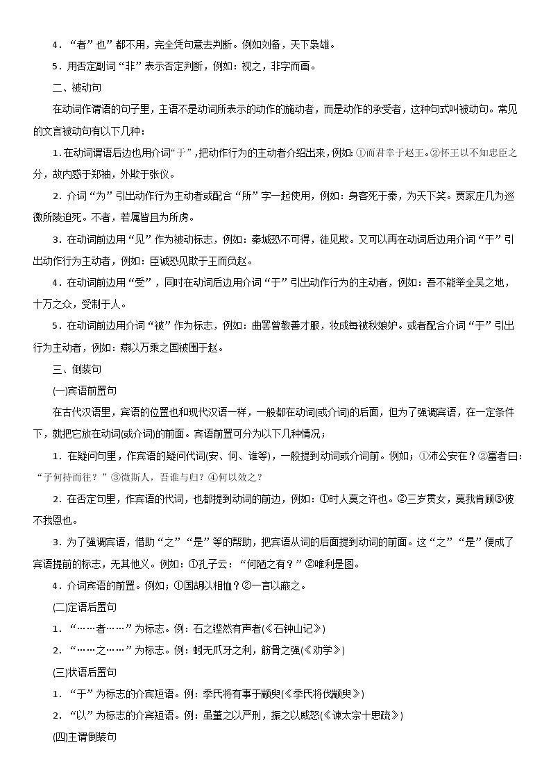 2025年高考语文专题复习：120个重点文言实词+18个重点文言虚词 基础知识汇编（全面！）学案第2页