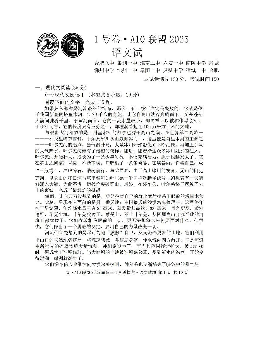 安徽省A10联盟2025届高三下学期4月联考-语文试题+答案第1页