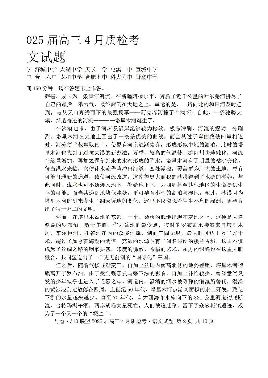 安徽省A10联盟2025届高三下学期4月联考-语文试题+答案第2页