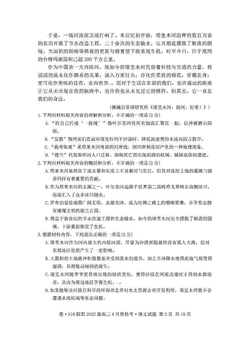 安徽省A10联盟2025届高三下学期4月联考-语文试题+答案第3页