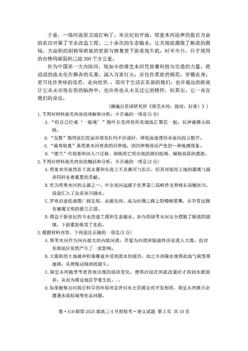 安徽省A10联盟2025届高三下学期4月联考-语文试题+答案第3页