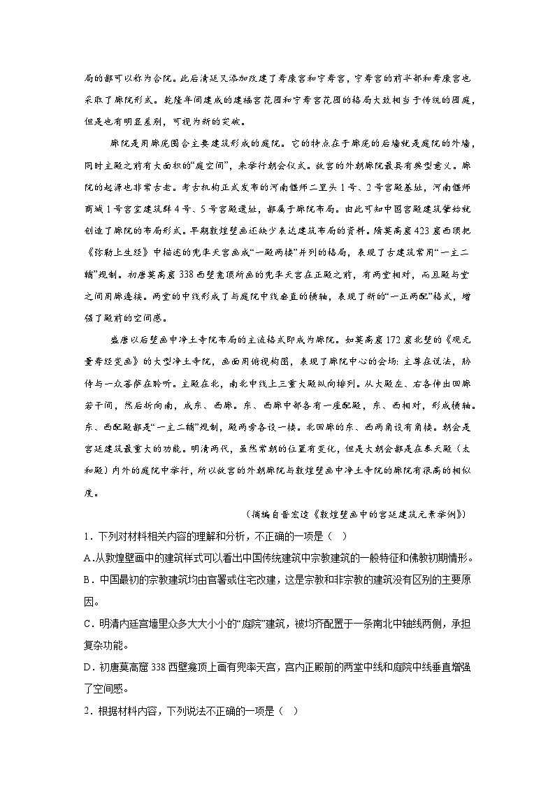 高一语文期中模拟卷01第3页