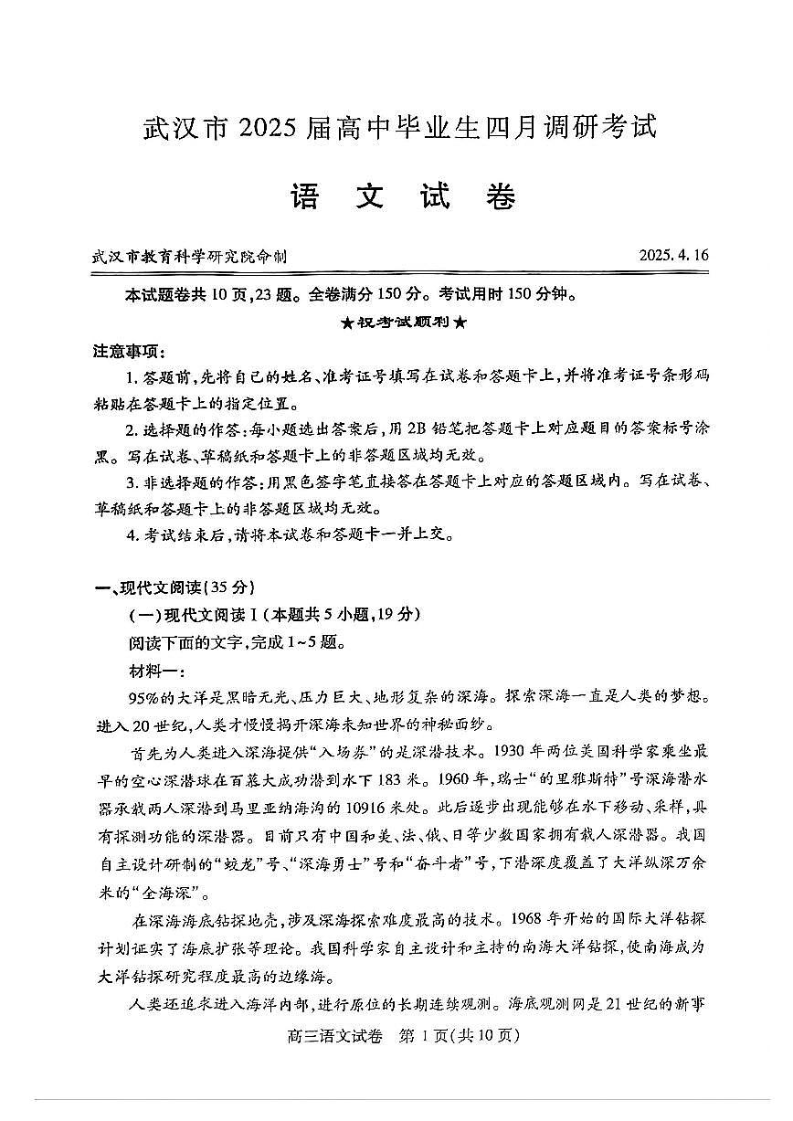湖北省武汉市2025届高三高考模拟第四次调研-语文试题+答案第1页