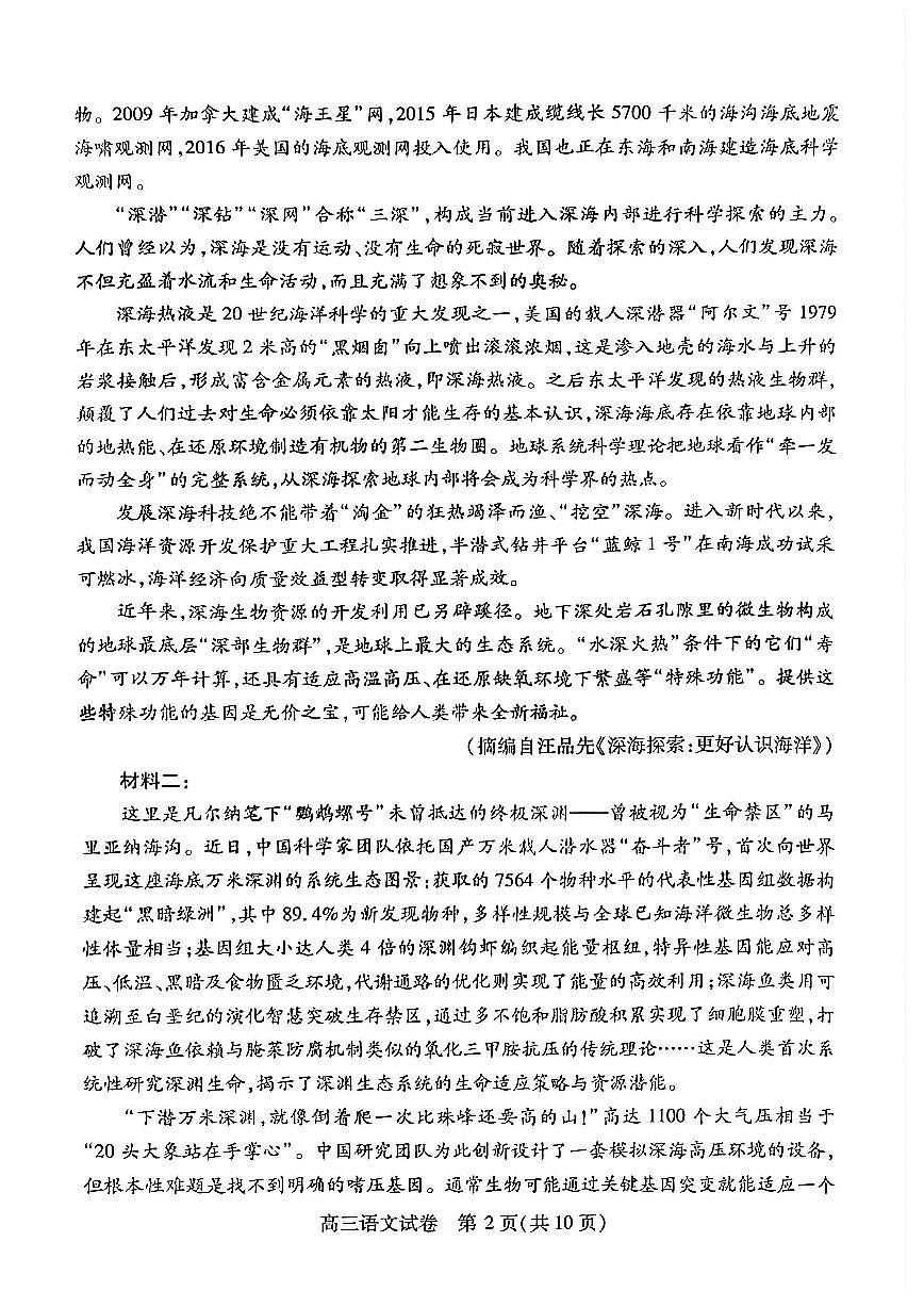 湖北省武汉市2025届高三高考模拟第四次调研-语文试题+答案第2页