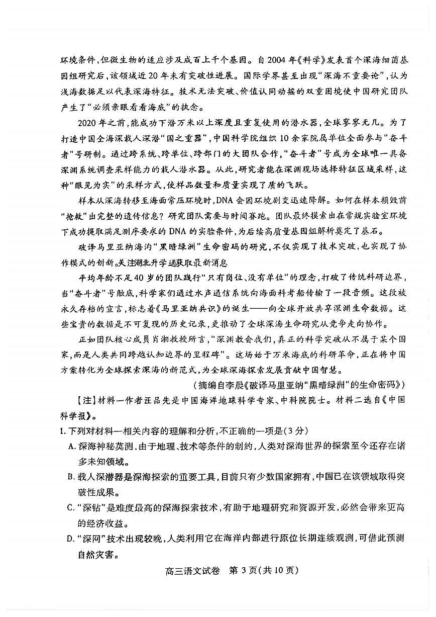 湖北省武汉市2025届高三高考模拟第四次调研-语文试题+答案第3页