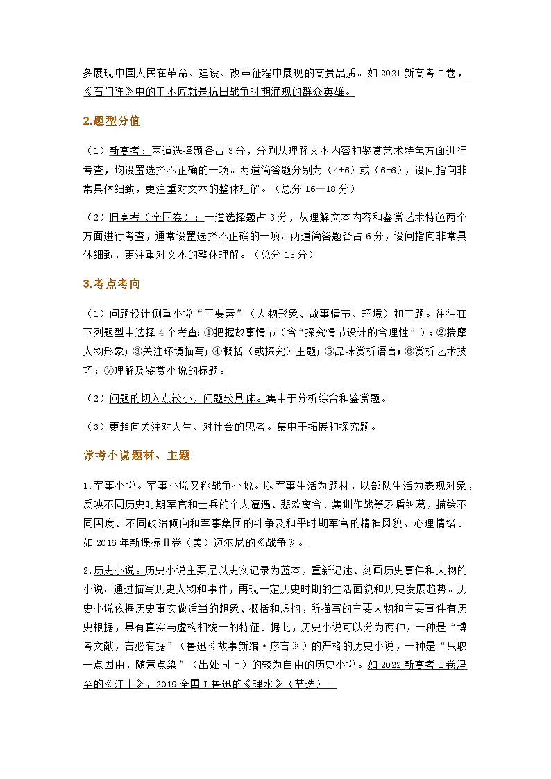 2026届高考语文专题复习：文学类文本（小说｜散文）阅读 答题技巧与练习题汇编（含答案）第2页