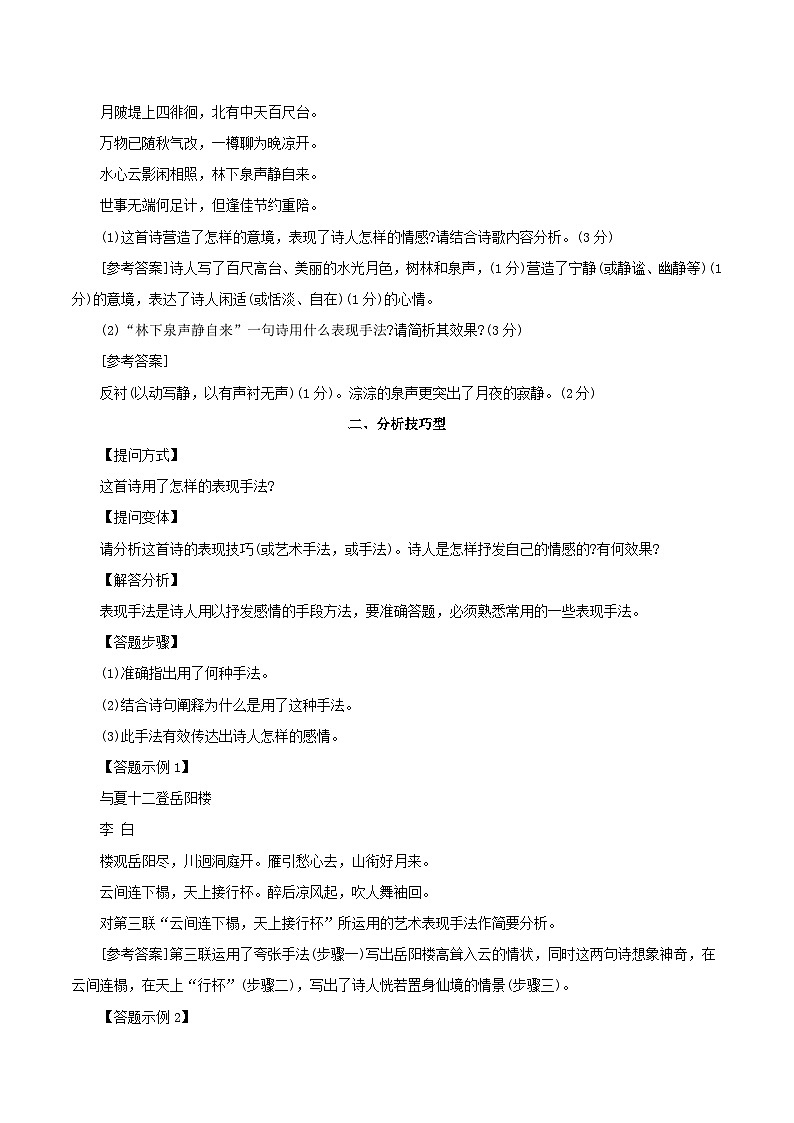 统编版高考语文专题复习：古代诗歌阅读 答题技巧与试题分类汇编（含答案解析）第2页