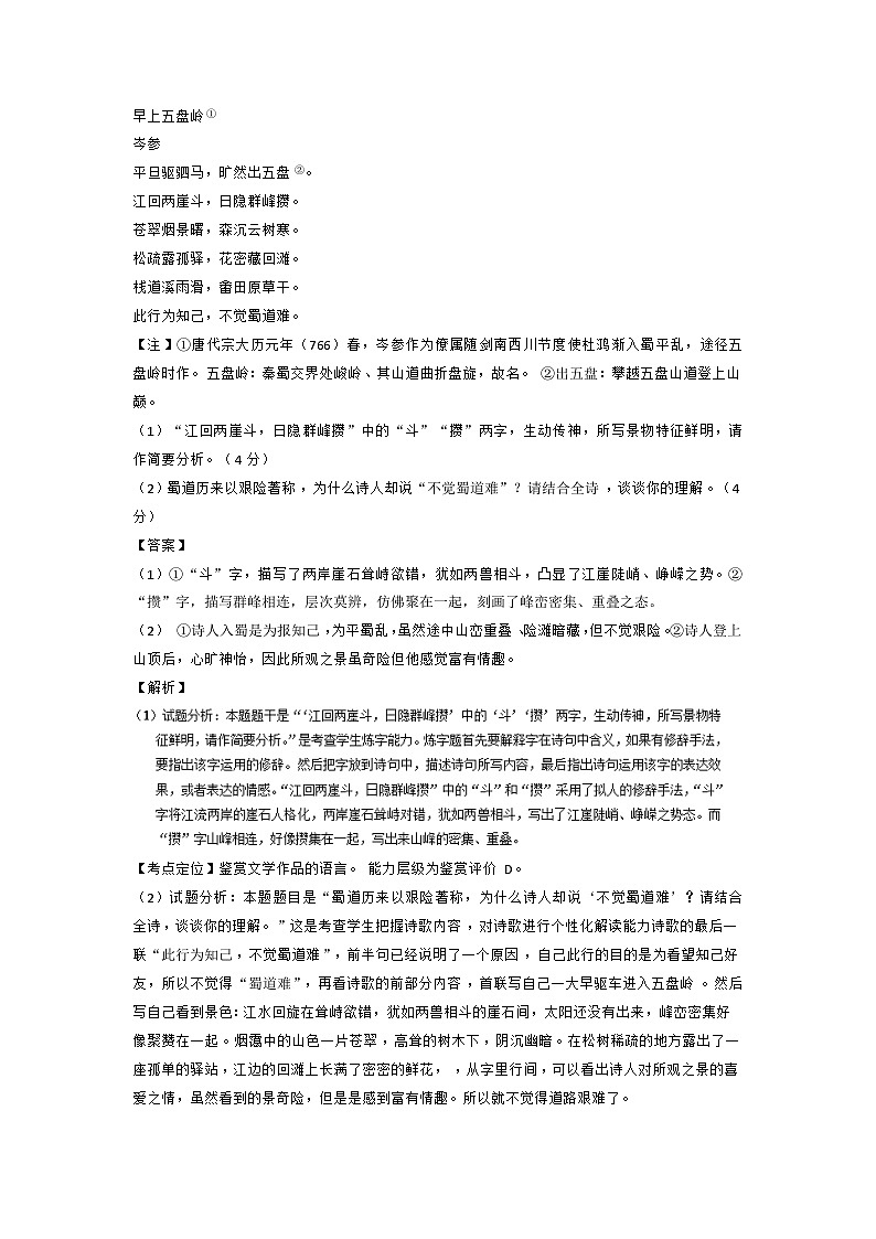 统编版高考语文考前冲刺复习：古典诗歌鉴赏（含练习题及答案）第2页