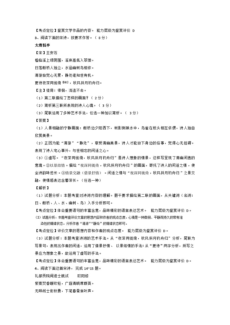 统编版高考语文考前冲刺复习：古典诗歌鉴赏（含练习题及答案）第3页