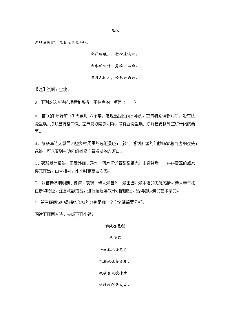 高考语文一轮复习：写景抒情类古代诗歌鉴赏专项练习题汇编（含答案解析）第2页