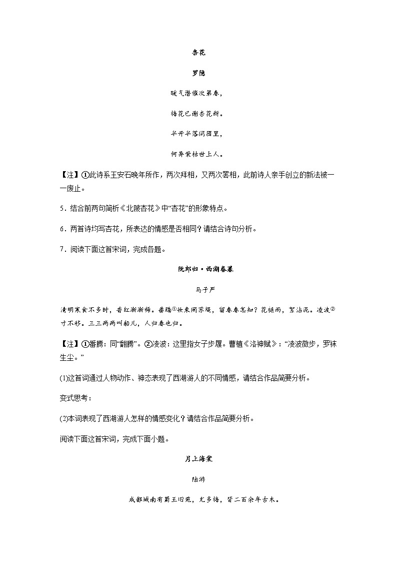 高考语文一轮复习：写景抒情类古代诗歌鉴赏专项练习题汇编（含答案解析）第3页