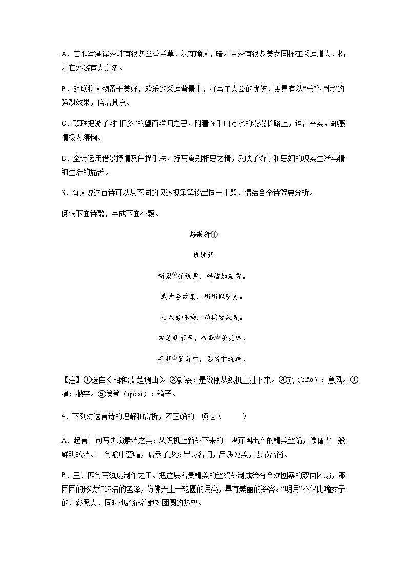 高考语文一轮复习：古体诗类古代诗歌鉴赏专项练习题1（含答案解析）第2页