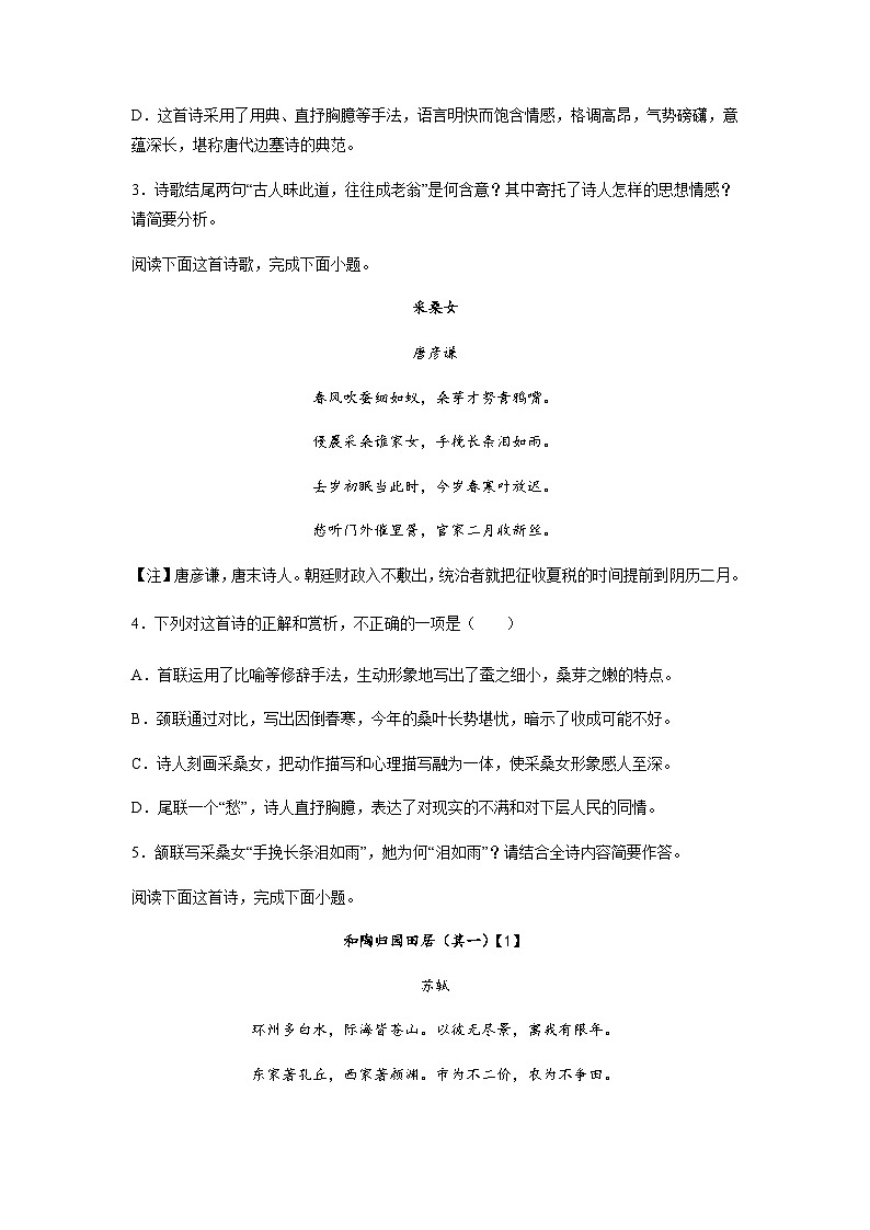 高考语文一轮复习：古体诗类古代诗歌鉴赏专项练习题2（含答案解析）第2页