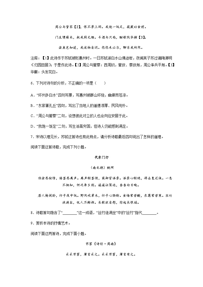 高考语文一轮复习：古体诗类古代诗歌鉴赏专项练习题2（含答案解析）第3页