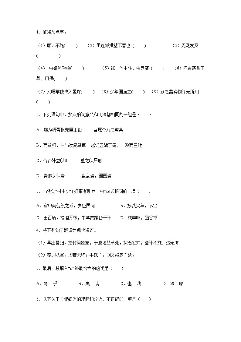 高考语文一轮复习：小说类文言文阅读专项练习题（含答案解析）第2页